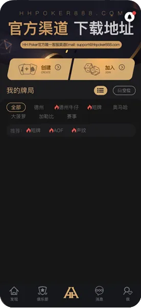 HHpoker官方微信号